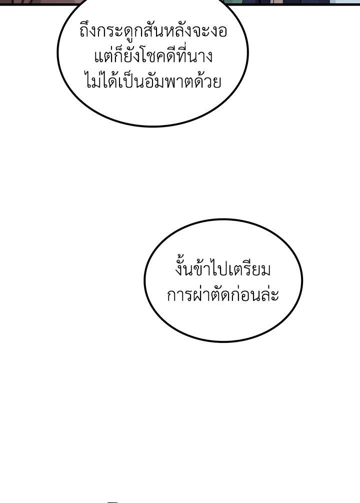 Doctor’s Rebirth ตอนที่ 109 31