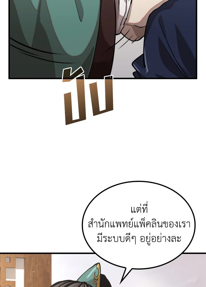 Doctor’s Rebirth ตอนที่ 109 39
