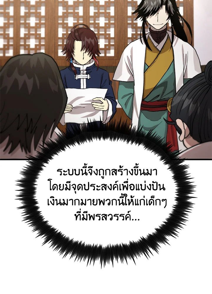 Doctor’s Rebirth ตอนที่ 109 46