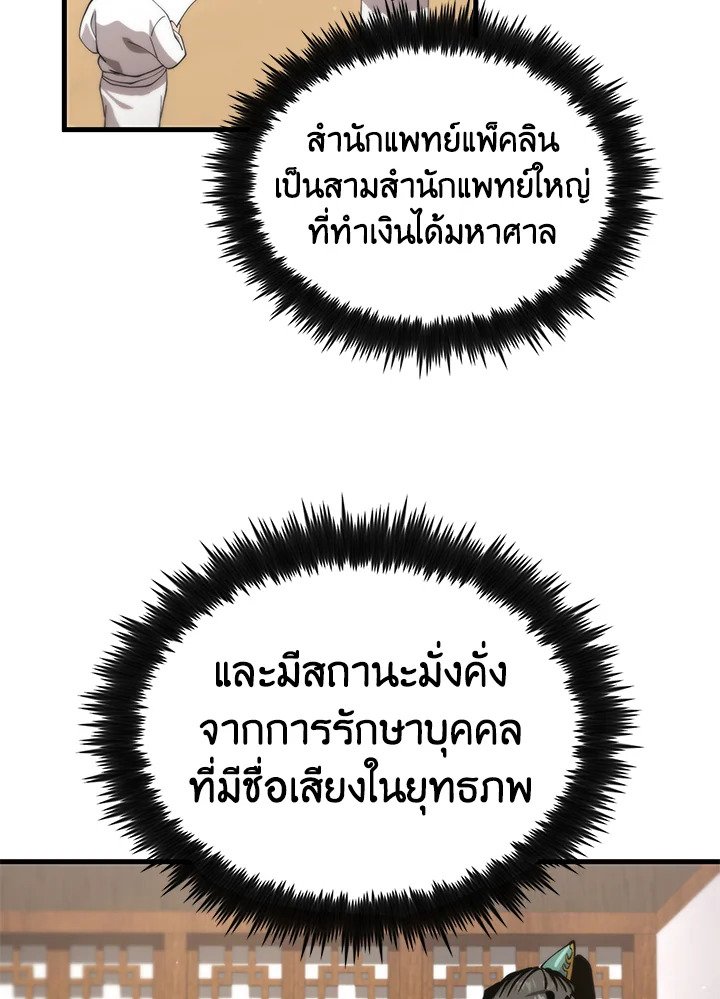 Doctor’s Rebirth ตอนที่ 109 45