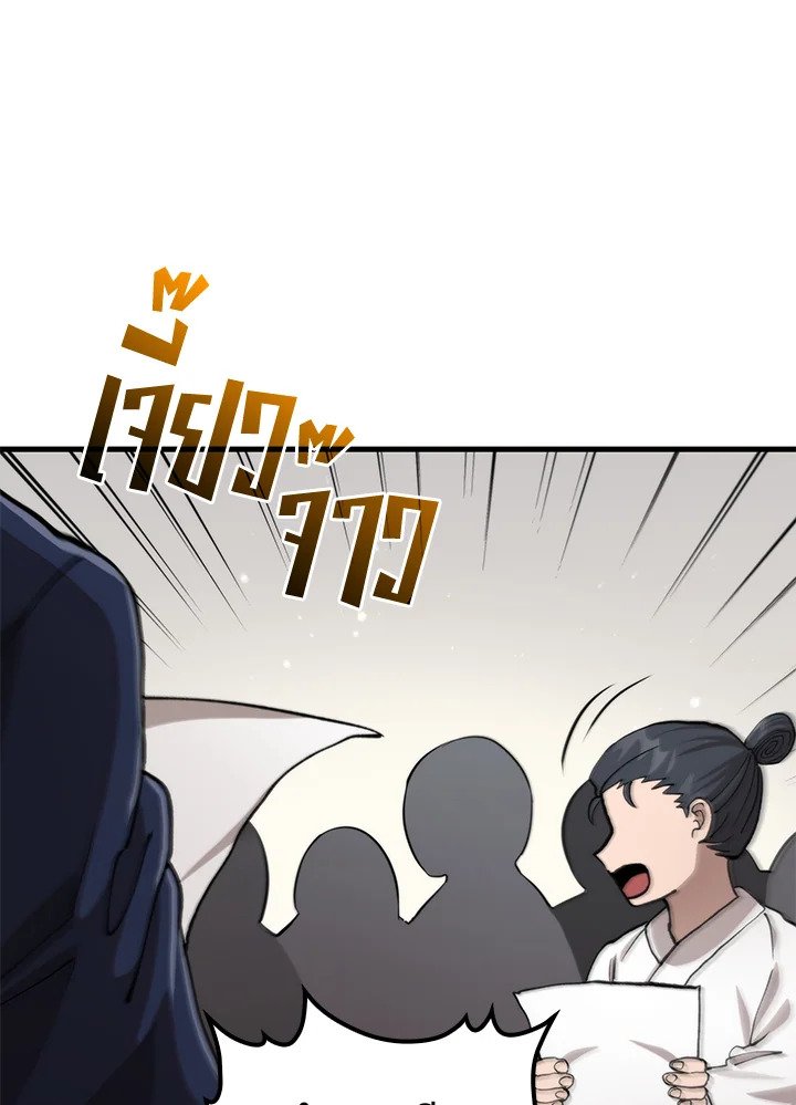 Doctor’s Rebirth ตอนที่ 109 55