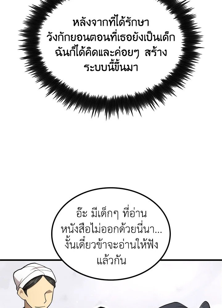 Doctor’s Rebirth ตอนที่ 109 50