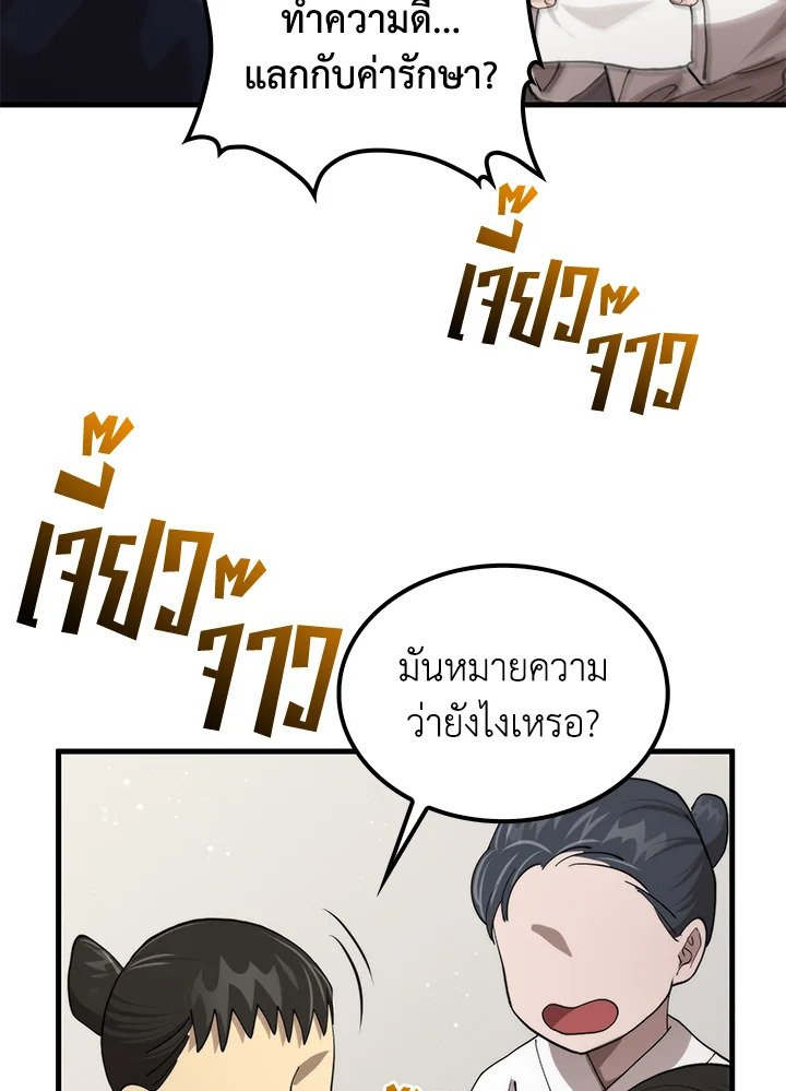 Doctor’s Rebirth ตอนที่ 109 56