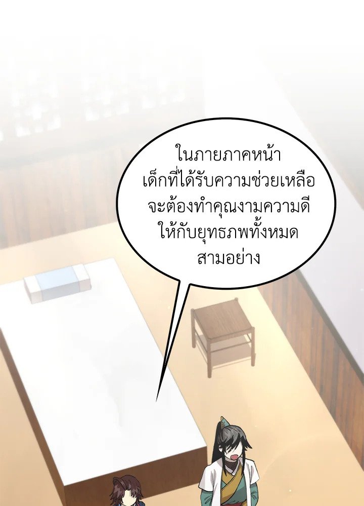 Doctor’s Rebirth ตอนที่ 109 53