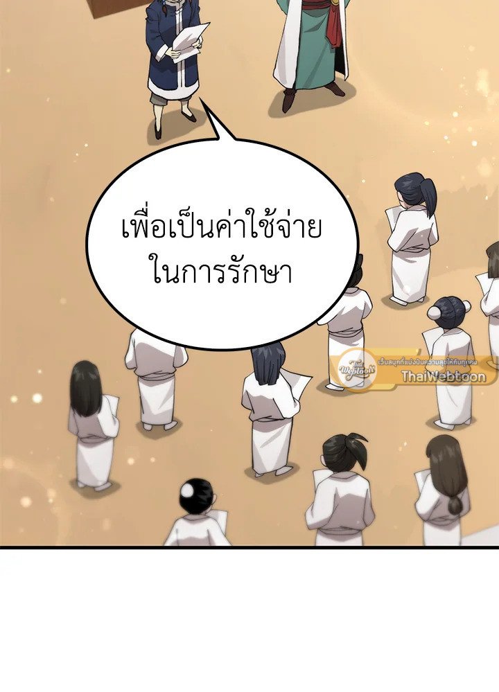 Doctor’s Rebirth ตอนที่ 109 54
