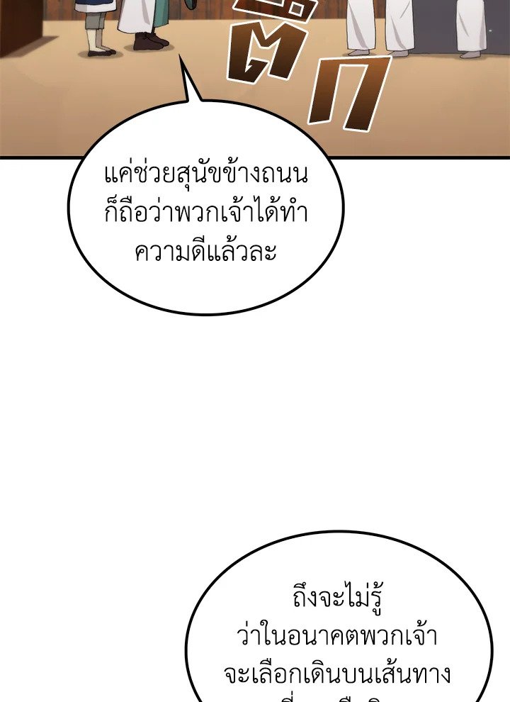 Doctor’s Rebirth ตอนที่ 109 59