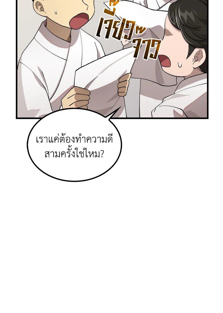 Doctor’s Rebirth ตอนที่ 109 57