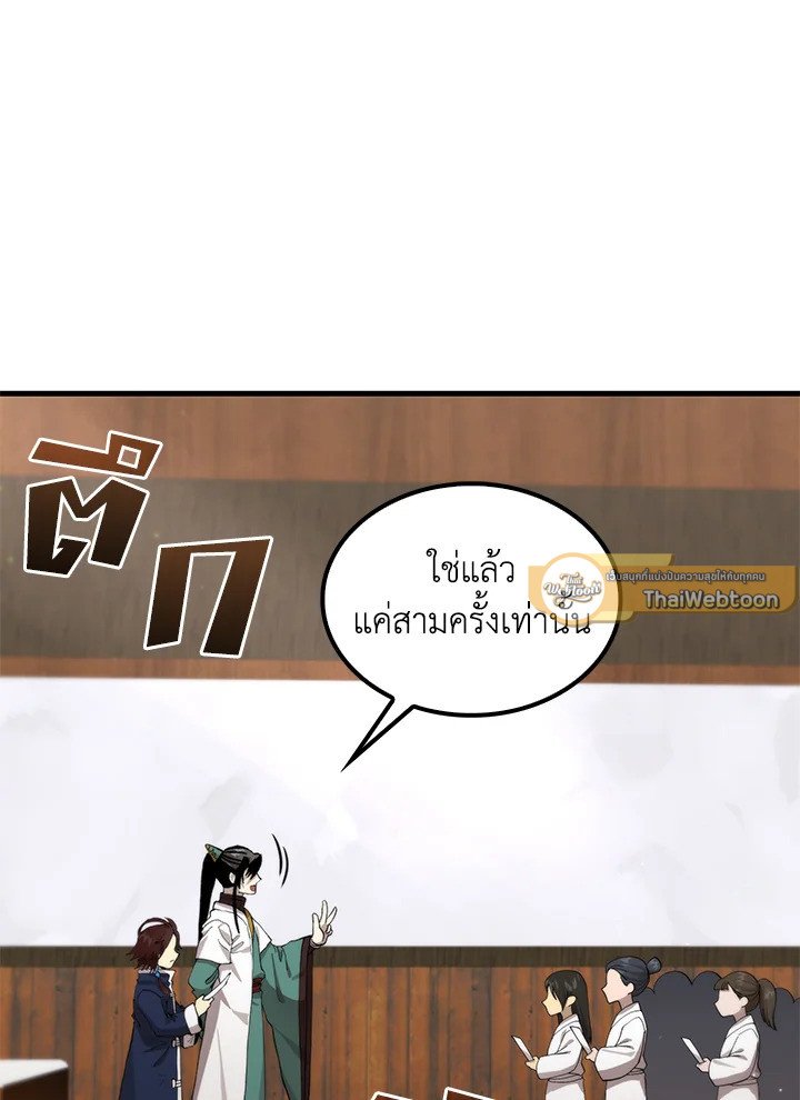 Doctor’s Rebirth ตอนที่ 109 58