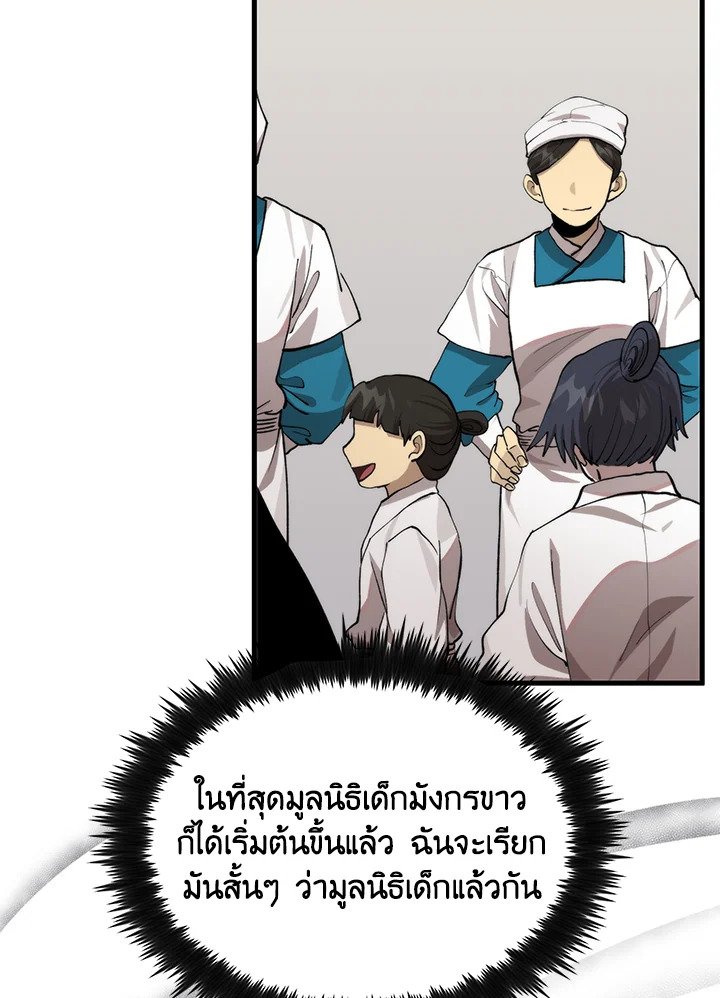 Doctor’s Rebirth ตอนที่ 109 74