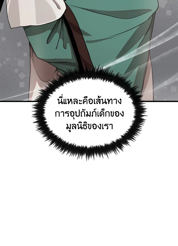 Doctor’s Rebirth ตอนที่ 109 76