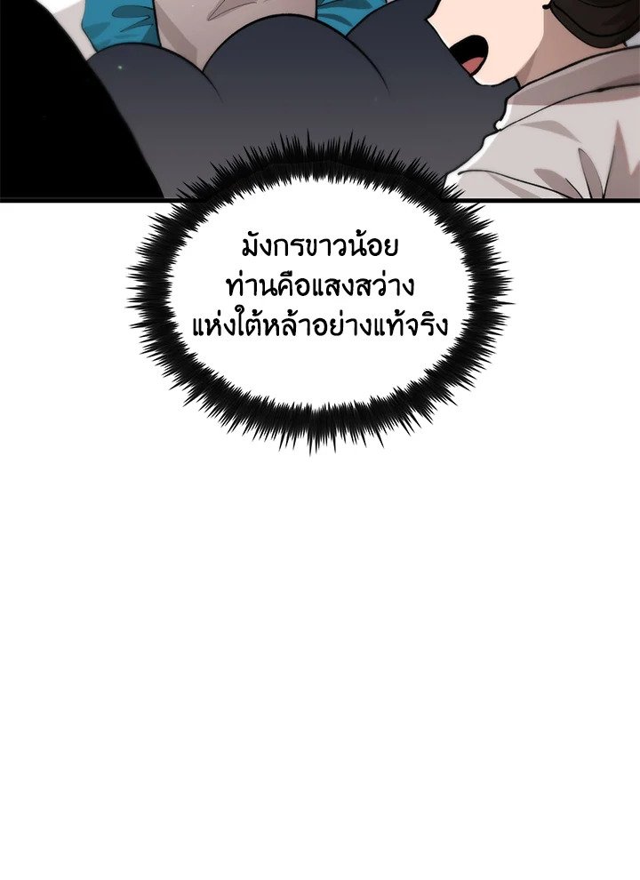 Doctor’s Rebirth ตอนที่ 109 72