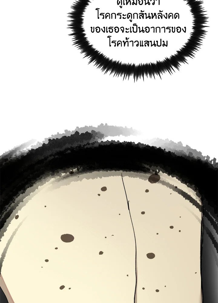 Doctor’s Rebirth ตอนที่ 109 83