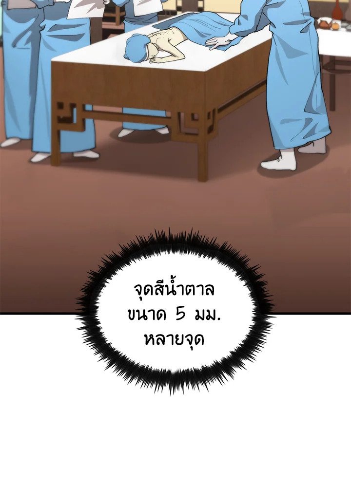 Doctor’s Rebirth ตอนที่ 109 81