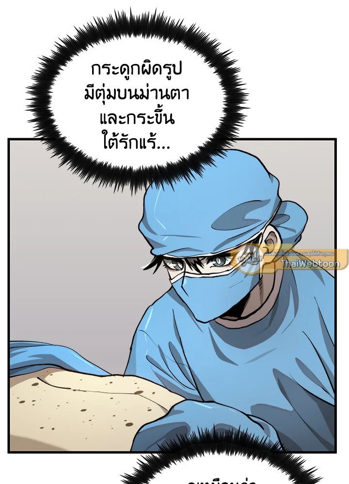 Doctor’s Rebirth ตอนที่ 109 82