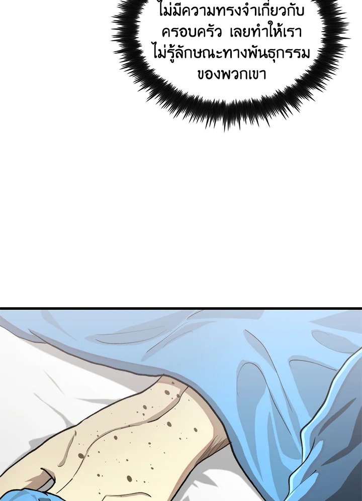 Doctor’s Rebirth ตอนที่ 109 85