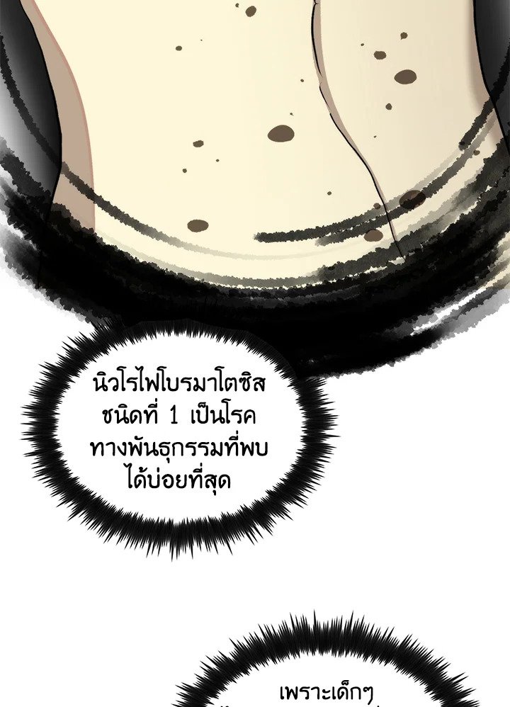 Doctor’s Rebirth ตอนที่ 109 84