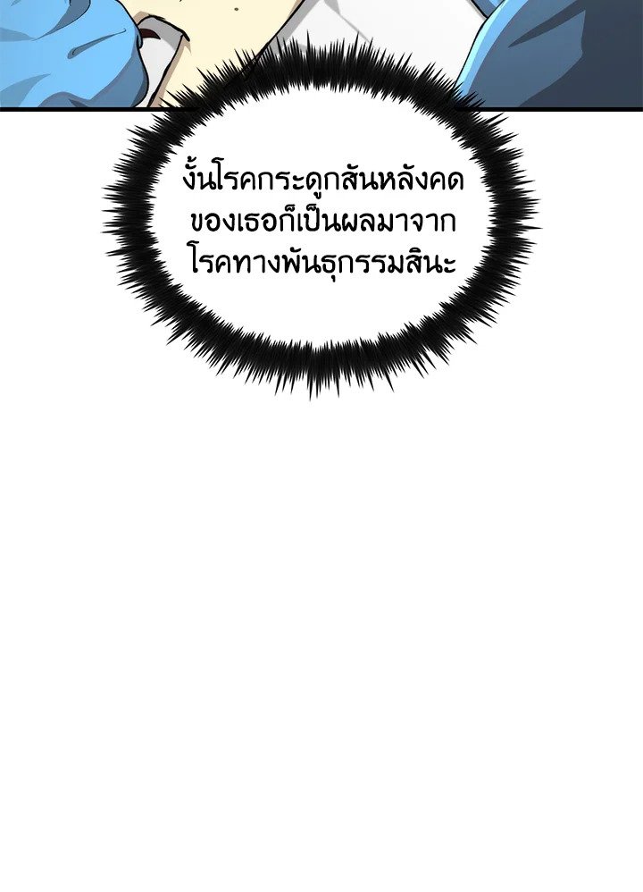 Doctor’s Rebirth ตอนที่ 109 86