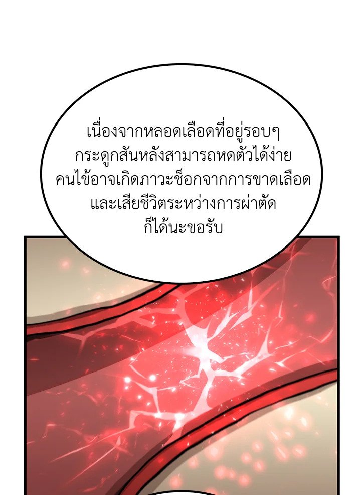 Doctor’s Rebirth ตอนที่ 109 90