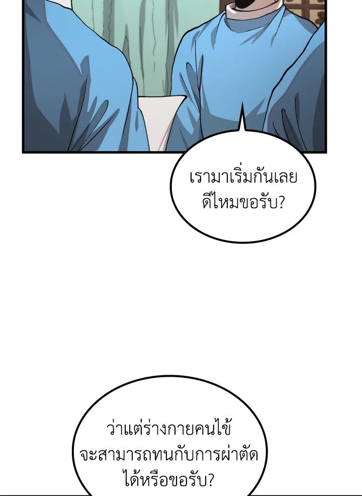 Doctor’s Rebirth ตอนที่ 109 88