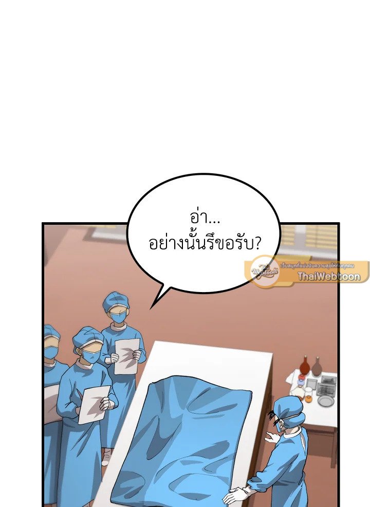 Doctor’s Rebirth ตอนที่ 109 93
