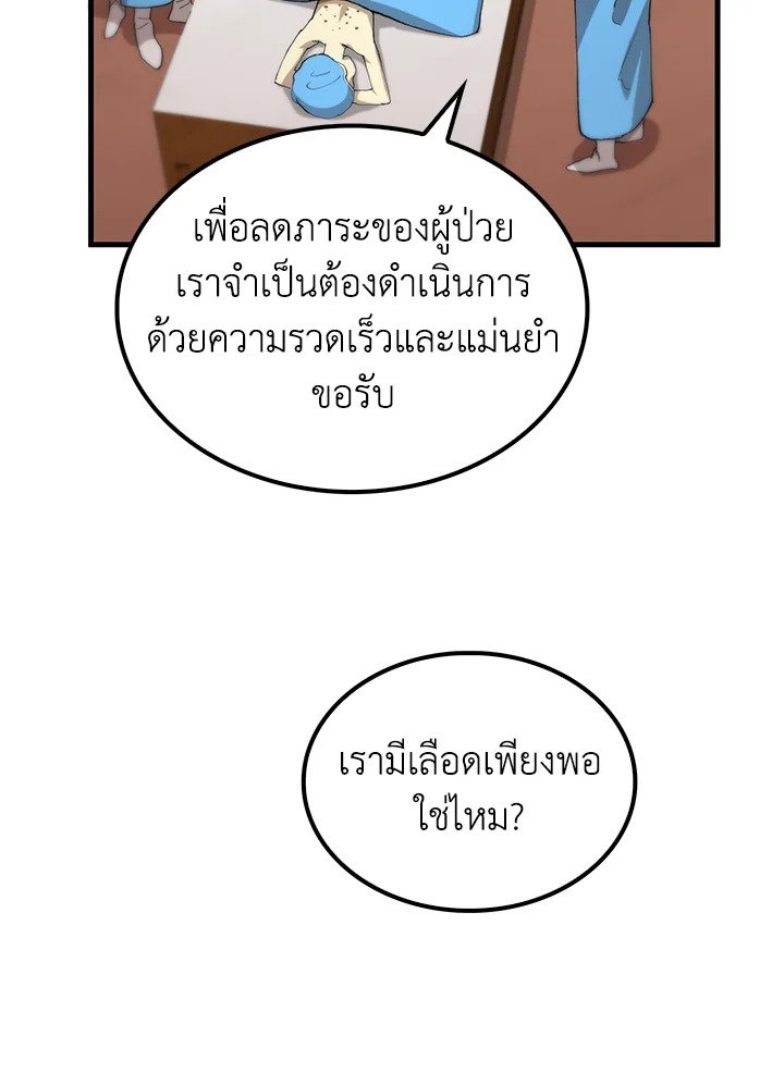 Doctor’s Rebirth ตอนที่ 109 94