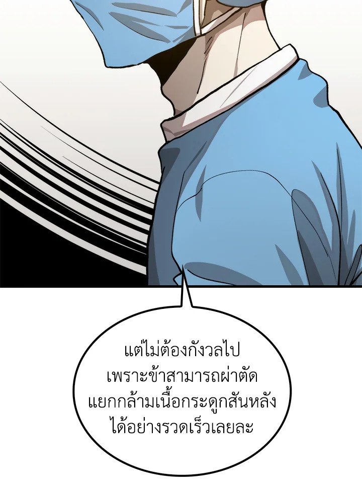 Doctor’s Rebirth ตอนที่ 109 92