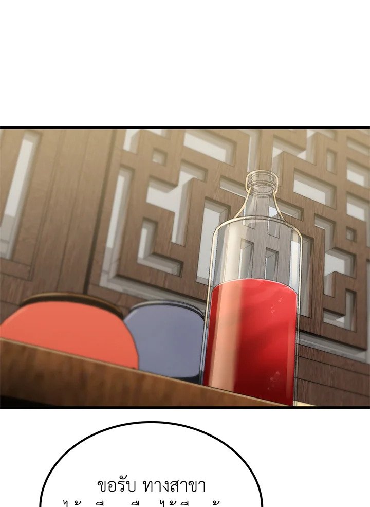 Doctor’s Rebirth ตอนที่ 109 95