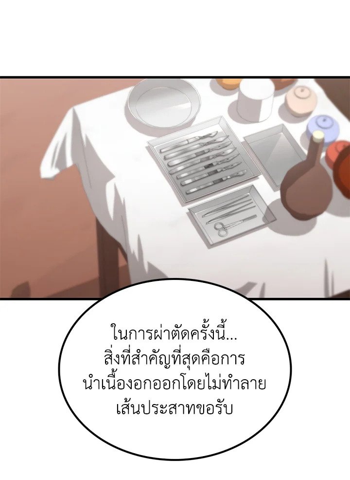 Doctor’s Rebirth ตอนที่ 109 98
