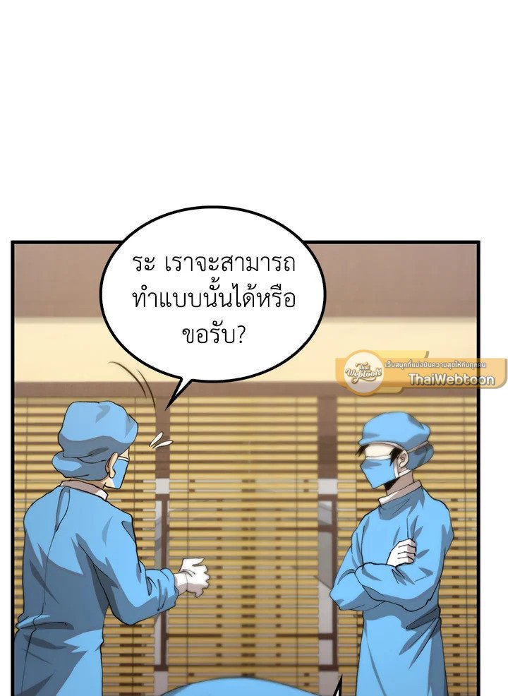 Doctor’s Rebirth ตอนที่ 109 99