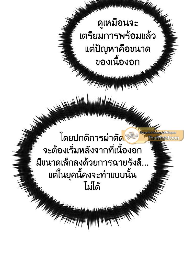 Doctor’s Rebirth ตอนที่ 109 97