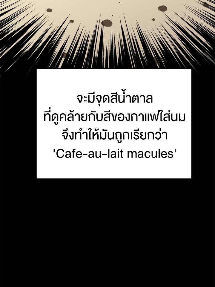 Doctor’s Rebirth ตอนที่ 110 3