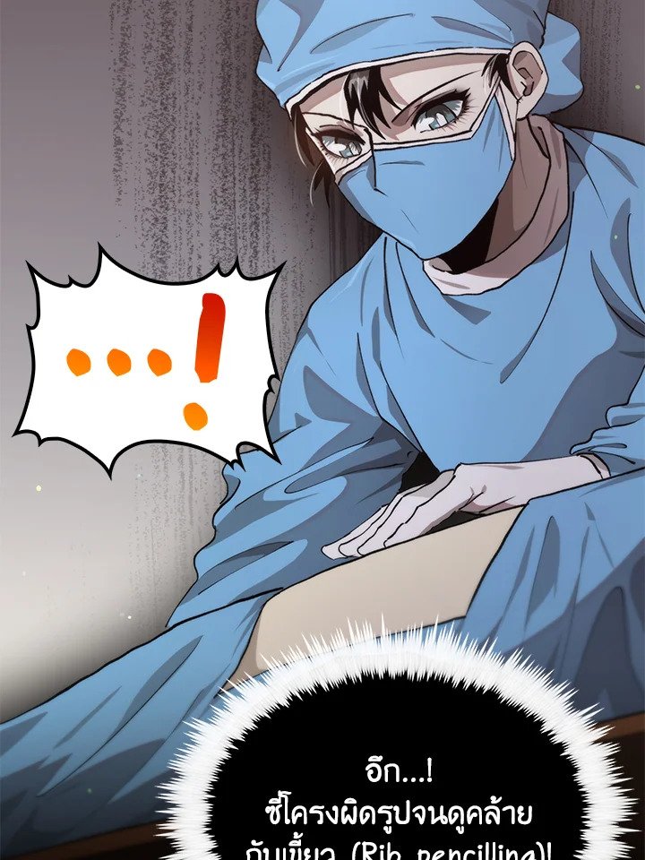 Doctor’s Rebirth ตอนที่ 110 7