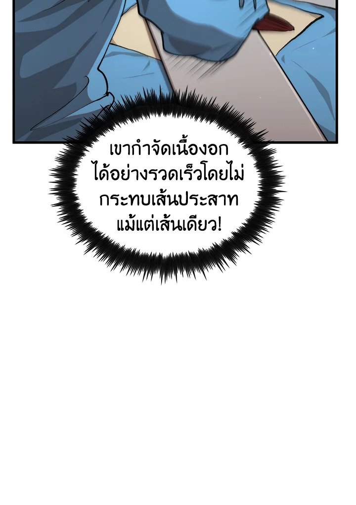 Doctor’s Rebirth ตอนที่ 110 18
