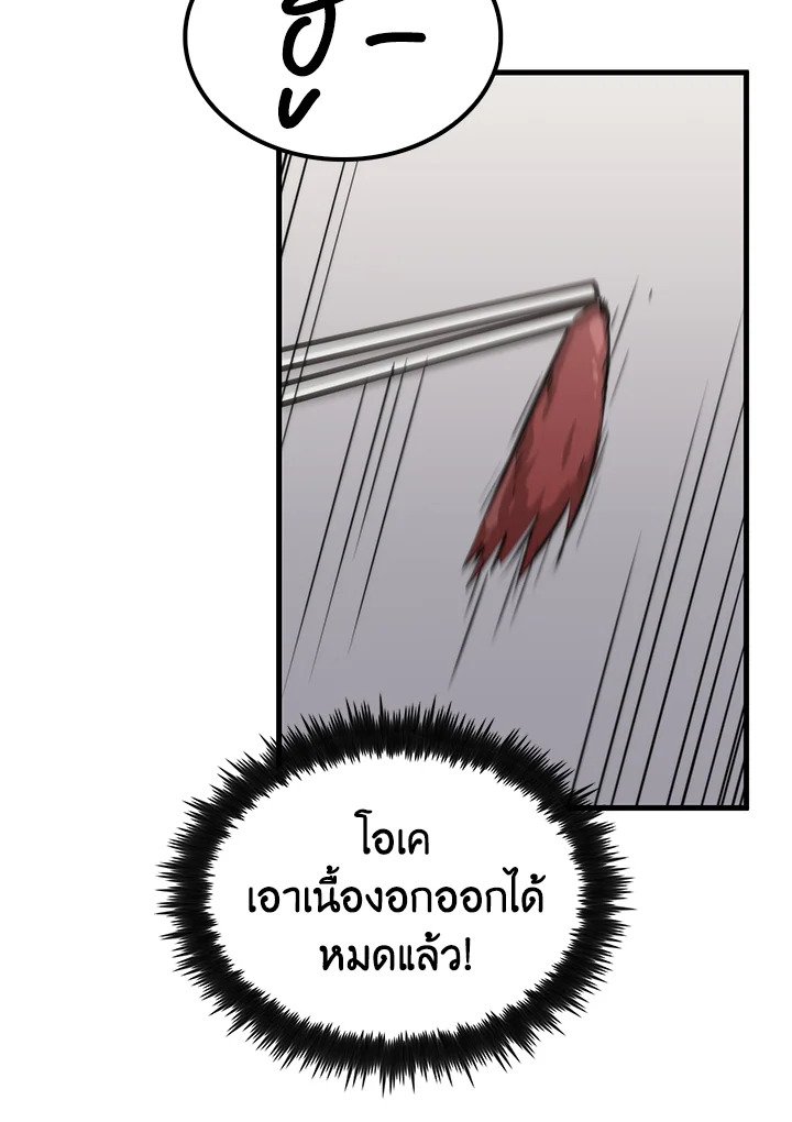 Doctor’s Rebirth ตอนที่ 110 20