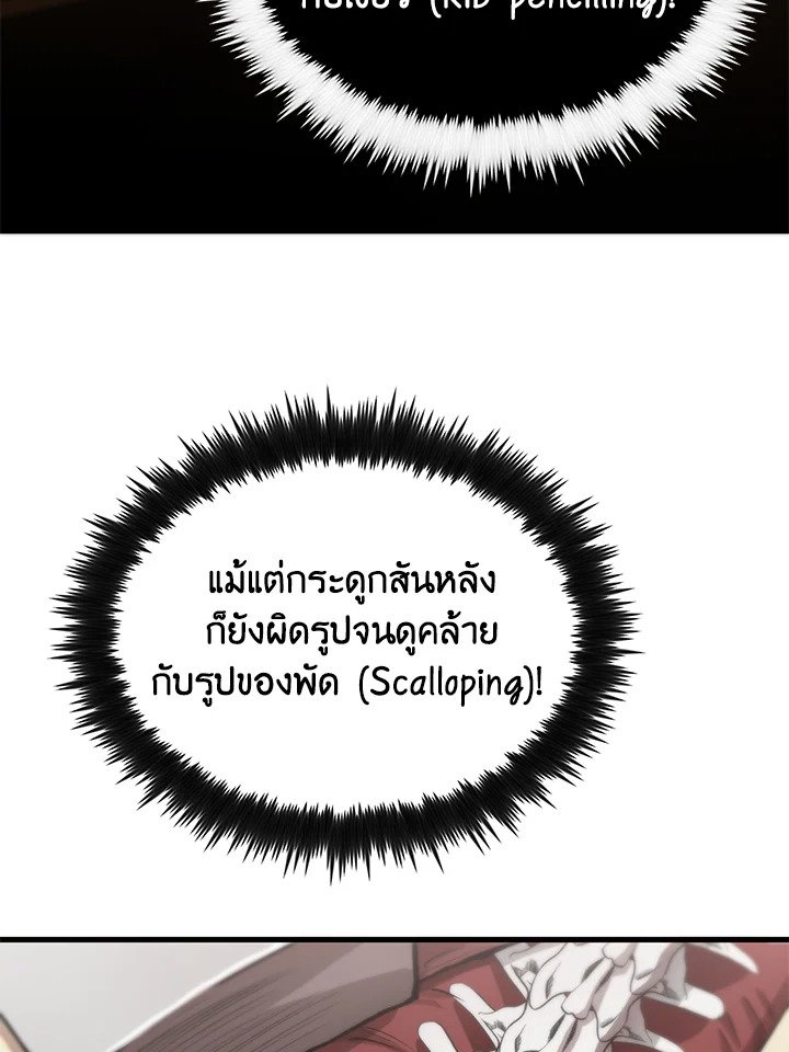 Doctor’s Rebirth ตอนที่ 110 8