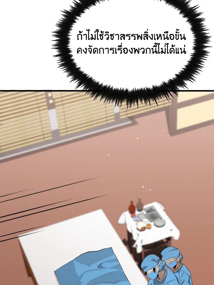 Doctor’s Rebirth ตอนที่ 110 11