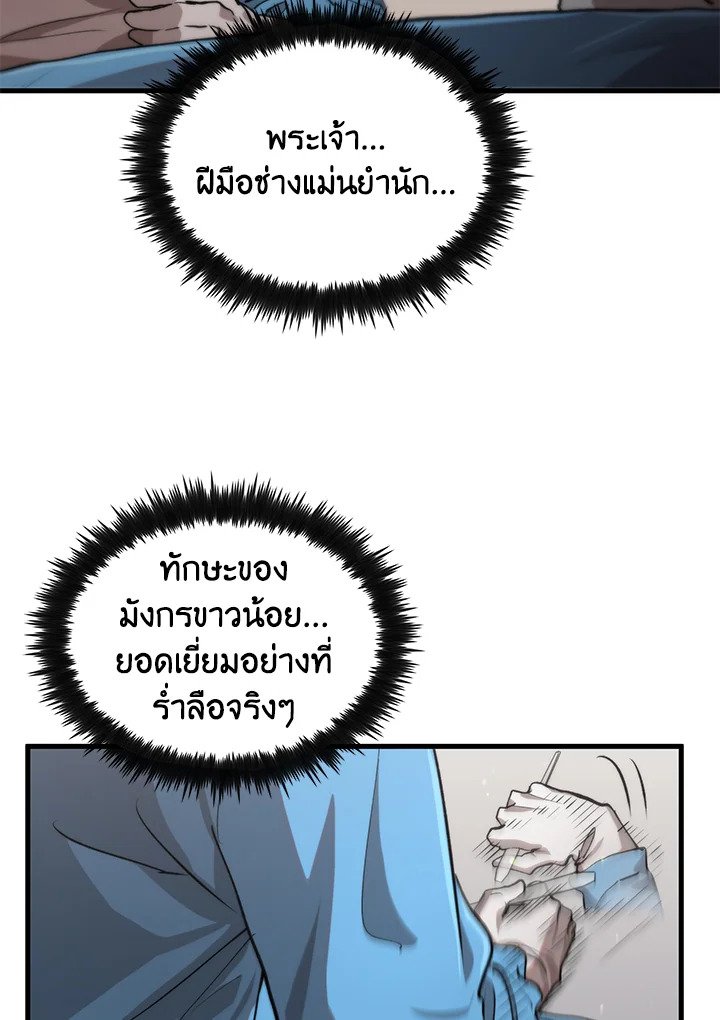 Doctor’s Rebirth ตอนที่ 110 17