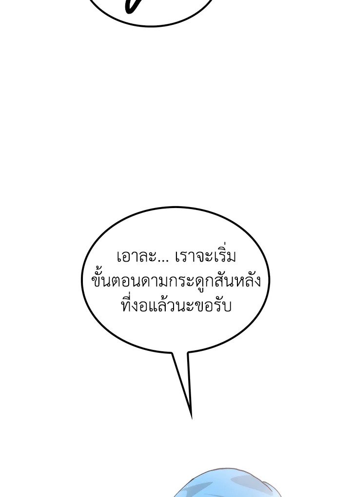 Doctor’s Rebirth ตอนที่ 110 24