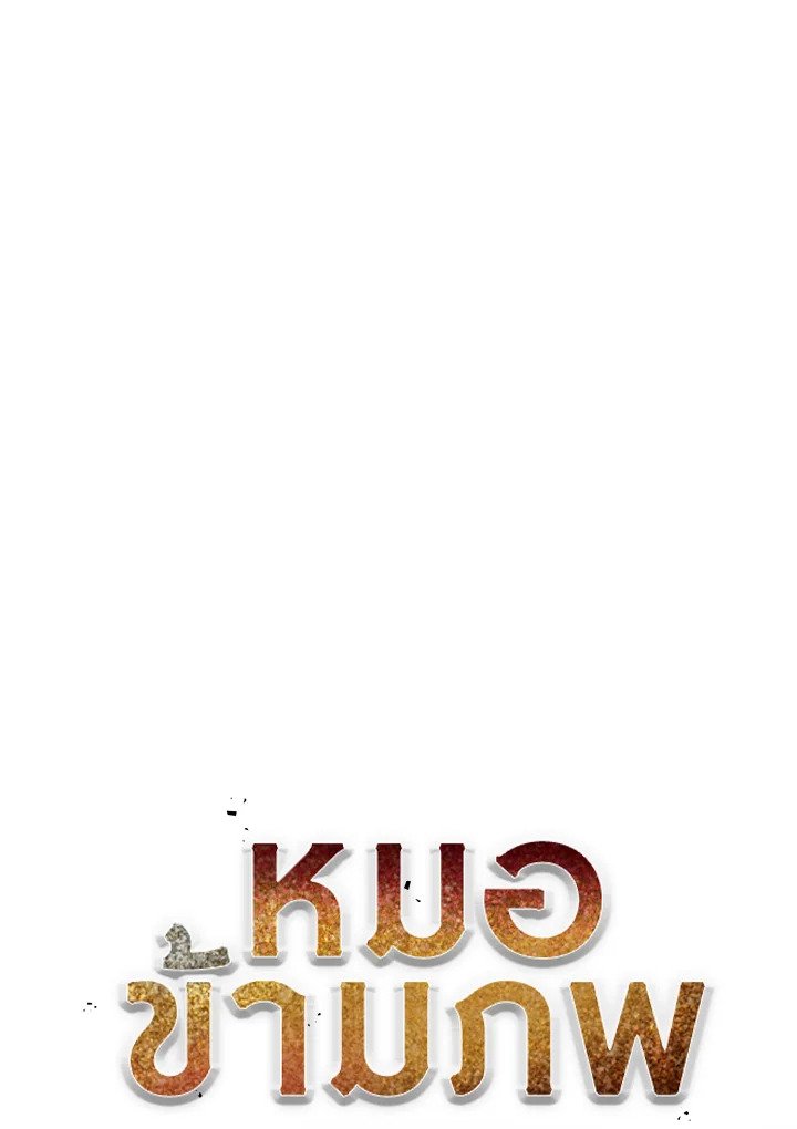 Doctor’s Rebirth ตอนที่ 110 26