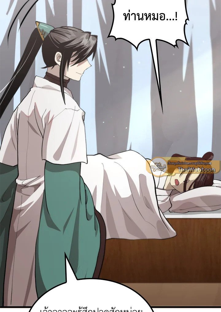 Doctor’s Rebirth ตอนที่ 110 44