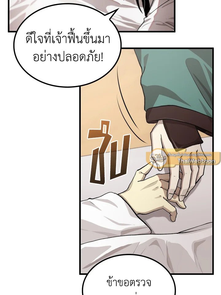 Doctor’s Rebirth ตอนที่ 110 47