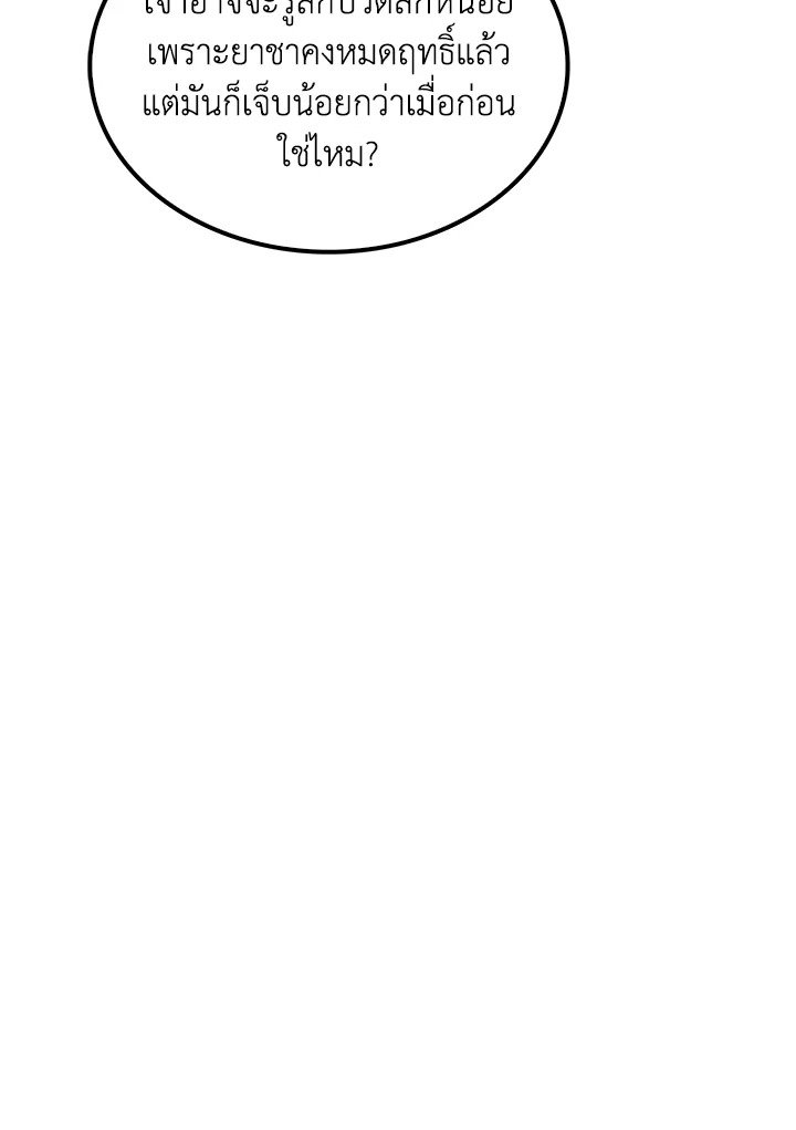 Doctor’s Rebirth ตอนที่ 110 45