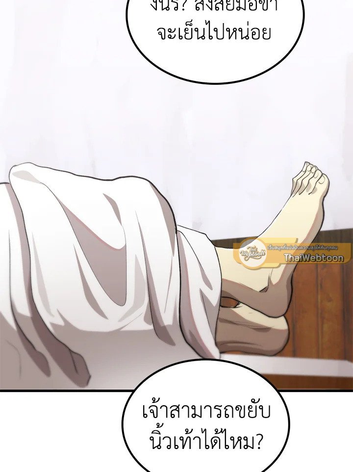 Doctor’s Rebirth ตอนที่ 110 54