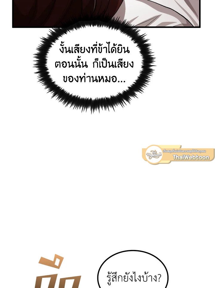 Doctor’s Rebirth ตอนที่ 110 51