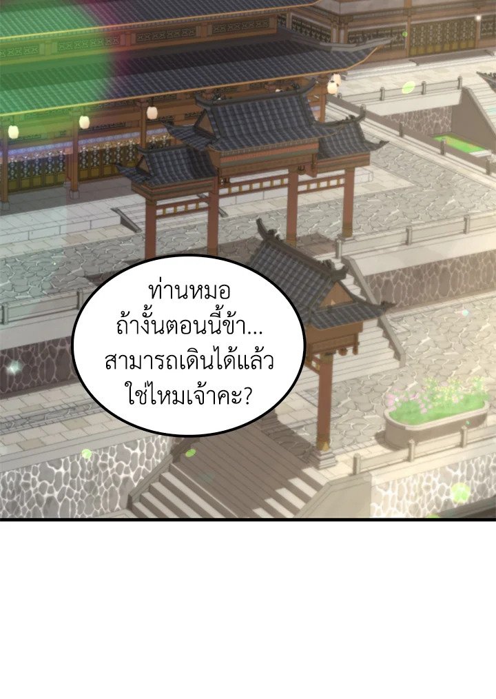 Doctor’s Rebirth ตอนที่ 110 77