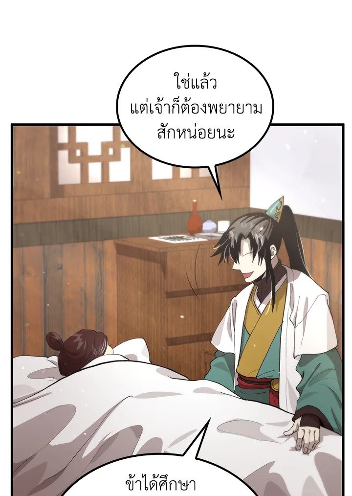 Doctor’s Rebirth ตอนที่ 110 78