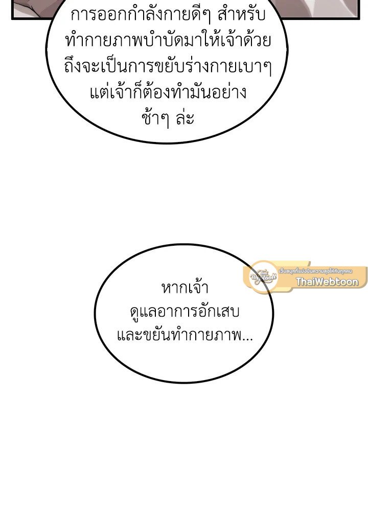 Doctor’s Rebirth ตอนที่ 110 79