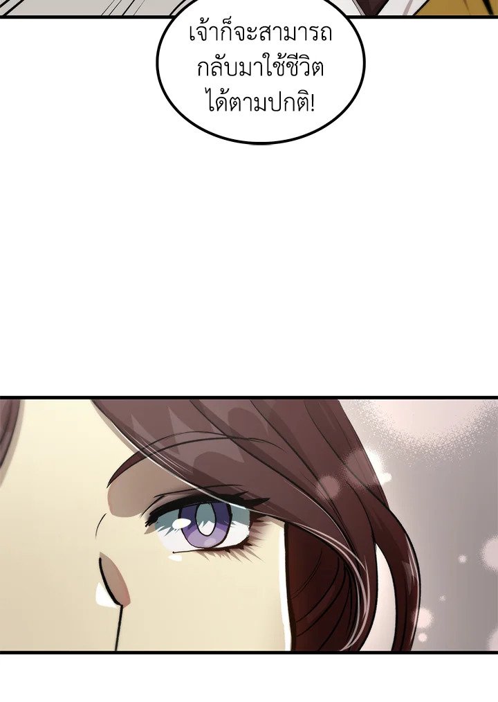 Doctor’s Rebirth ตอนที่ 110 81