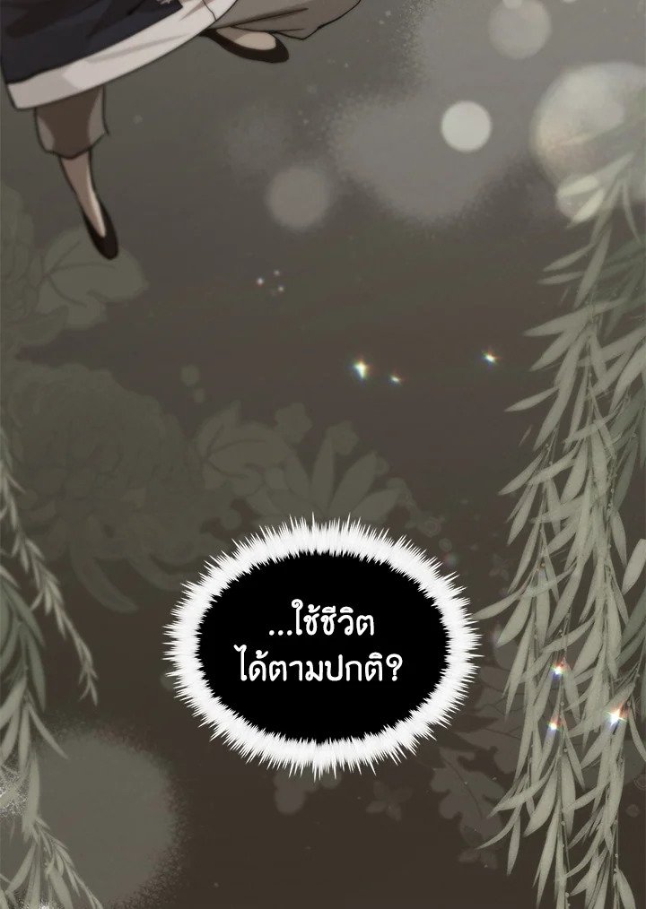 Doctor’s Rebirth ตอนที่ 110 84