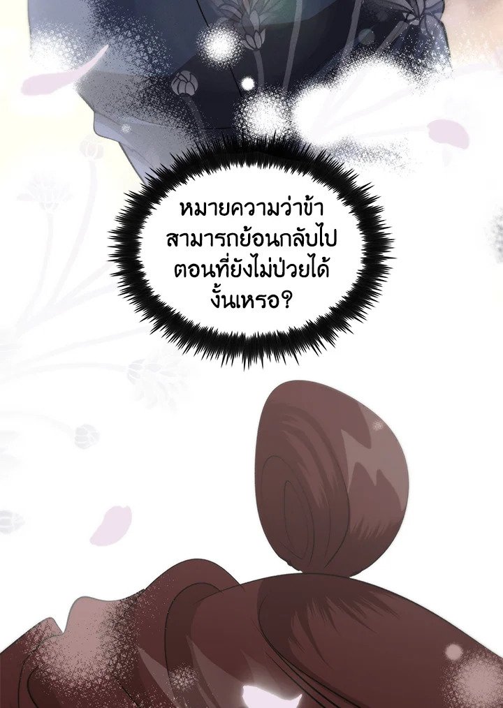 Doctor’s Rebirth ตอนที่ 110 87